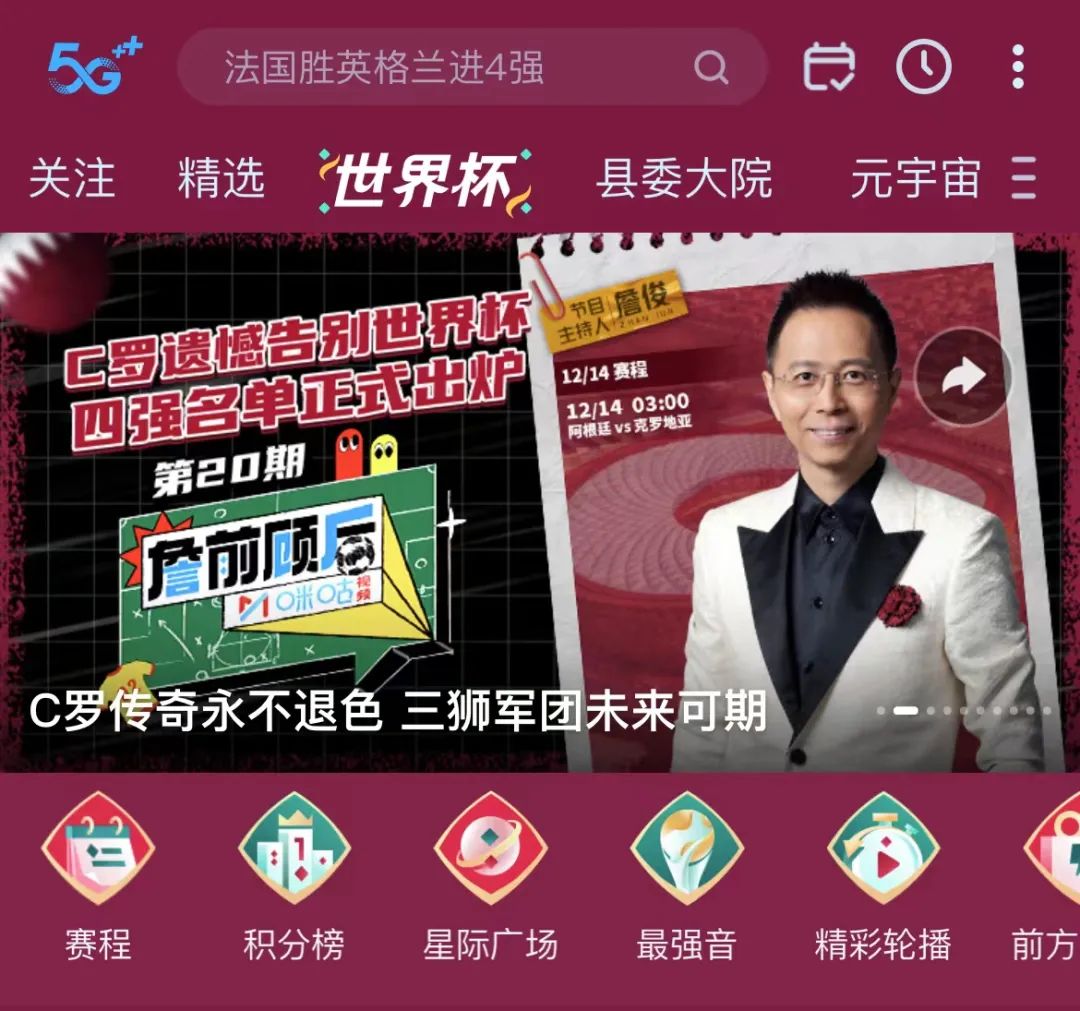 世界杯的全新打开方式，被中国移动给拿捏了