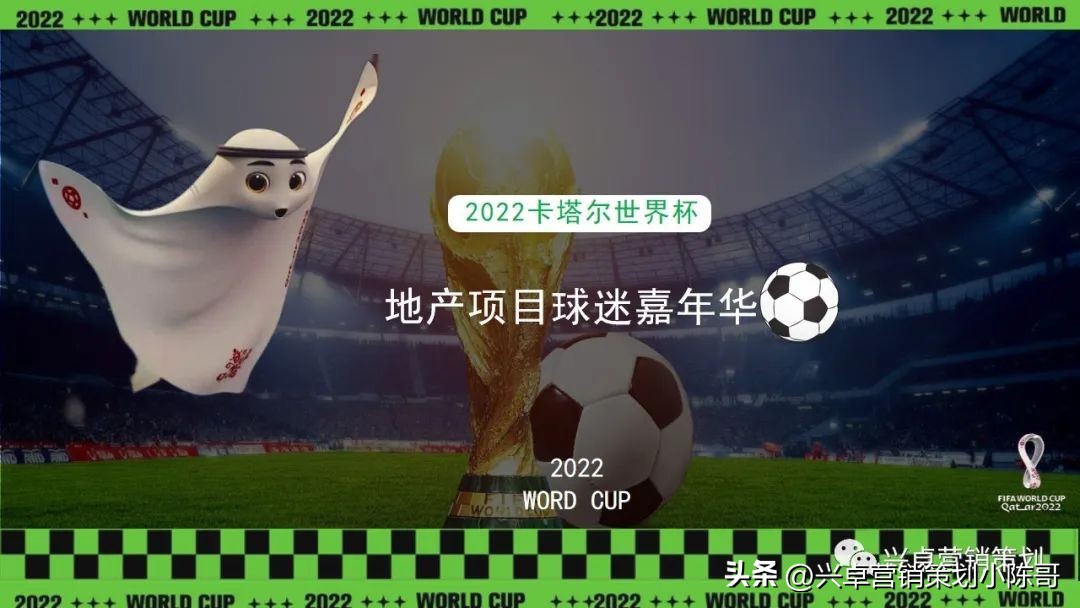 地产嘉年华方案,足球俱乐部嘉年华策划方案