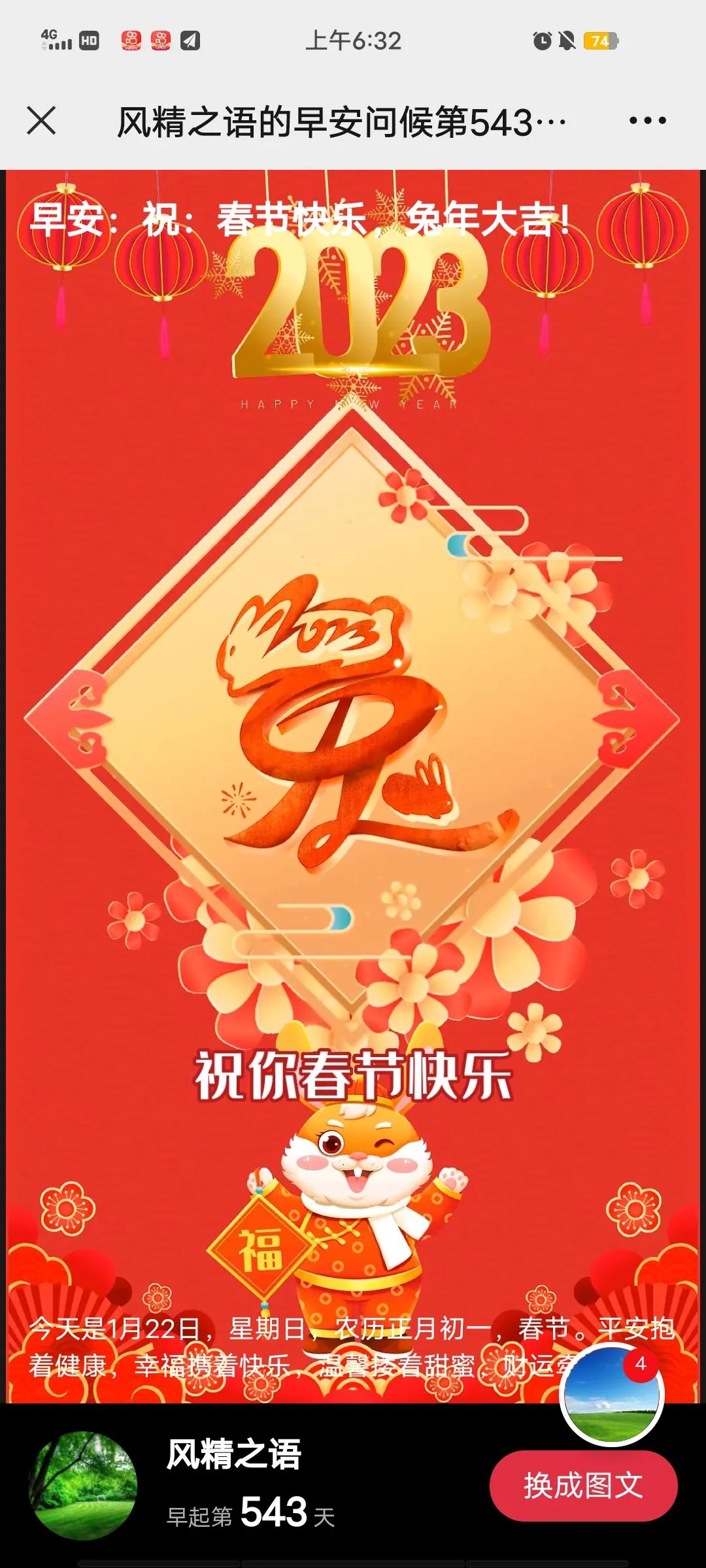 玉兔纳福迎新年大年初一拜大年2023年01月22日星期日正月初一