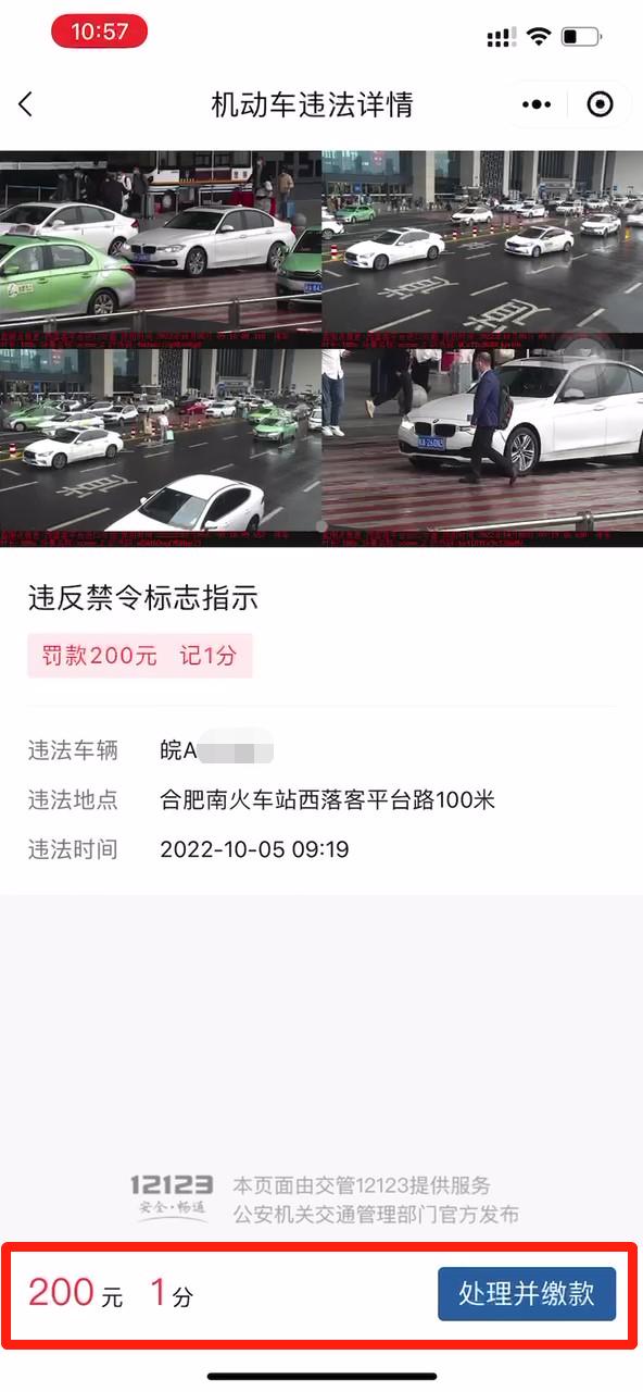 交通违法微信怎么在线缴费,微信交通违法缴费