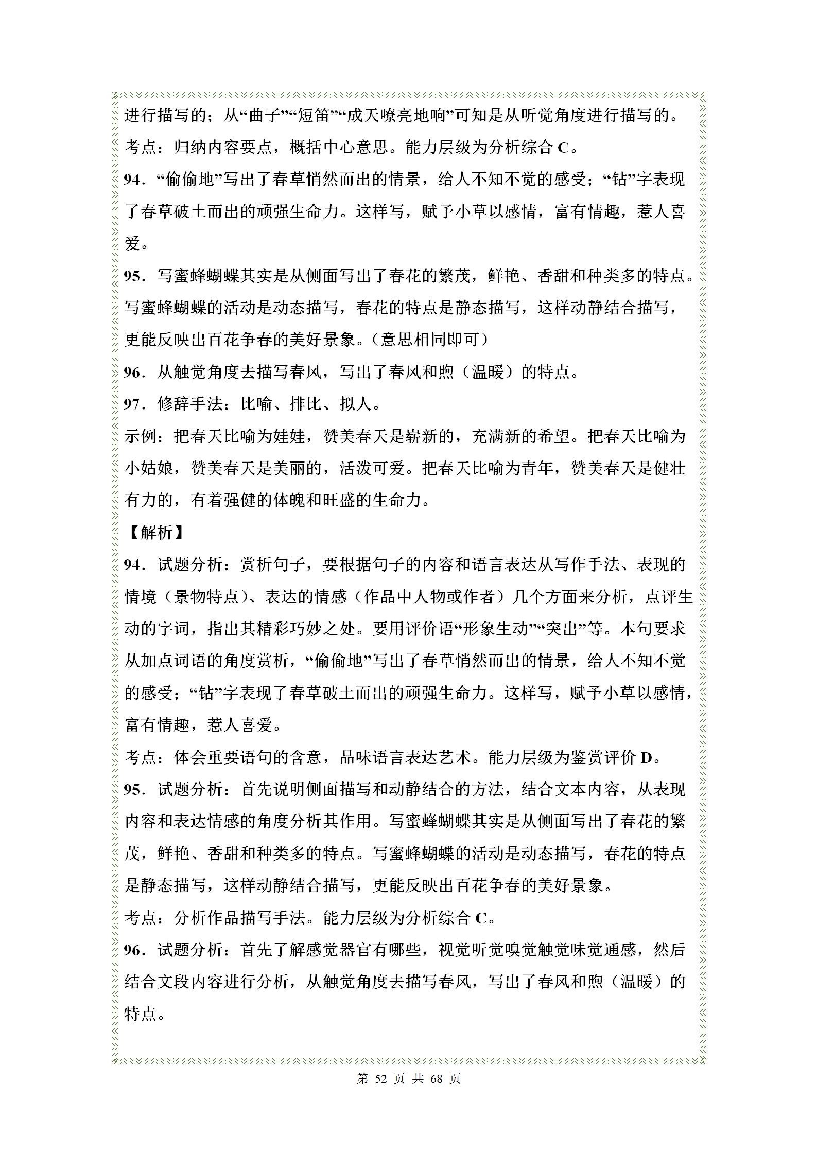 七年级语文第一单元练习题人教版,七年级上册语文第一单元考卷2021