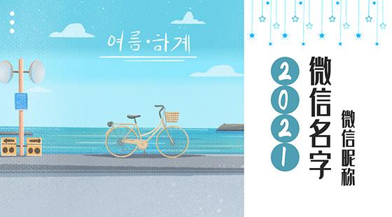 小小说||娜的网名变迁记