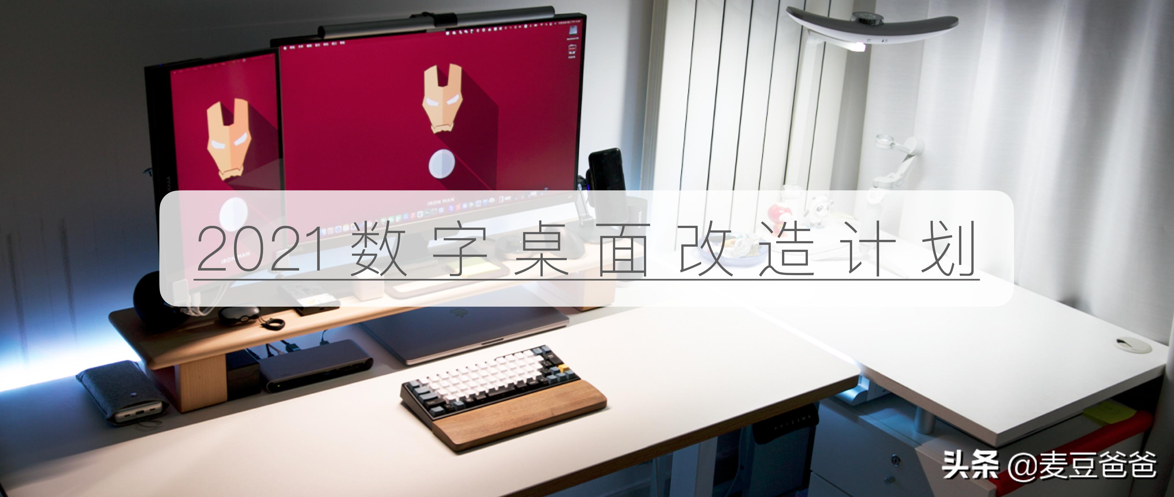 mac桌面计划,2k桌面屏幕改1080p