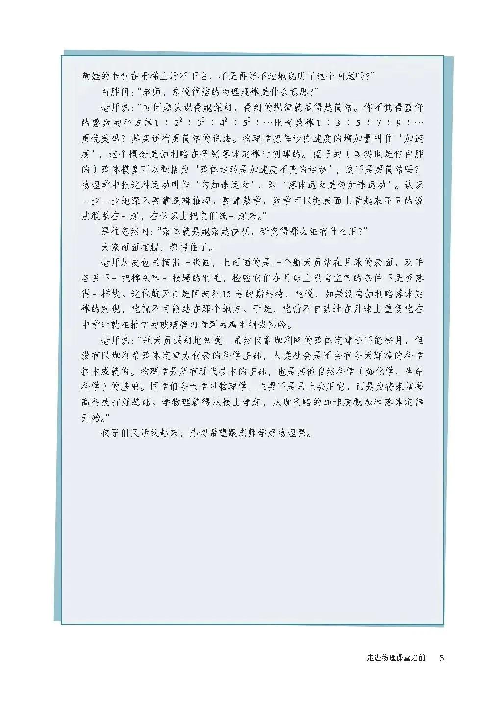 人教版高中物理教材电子版,物理电子课本高一人教版