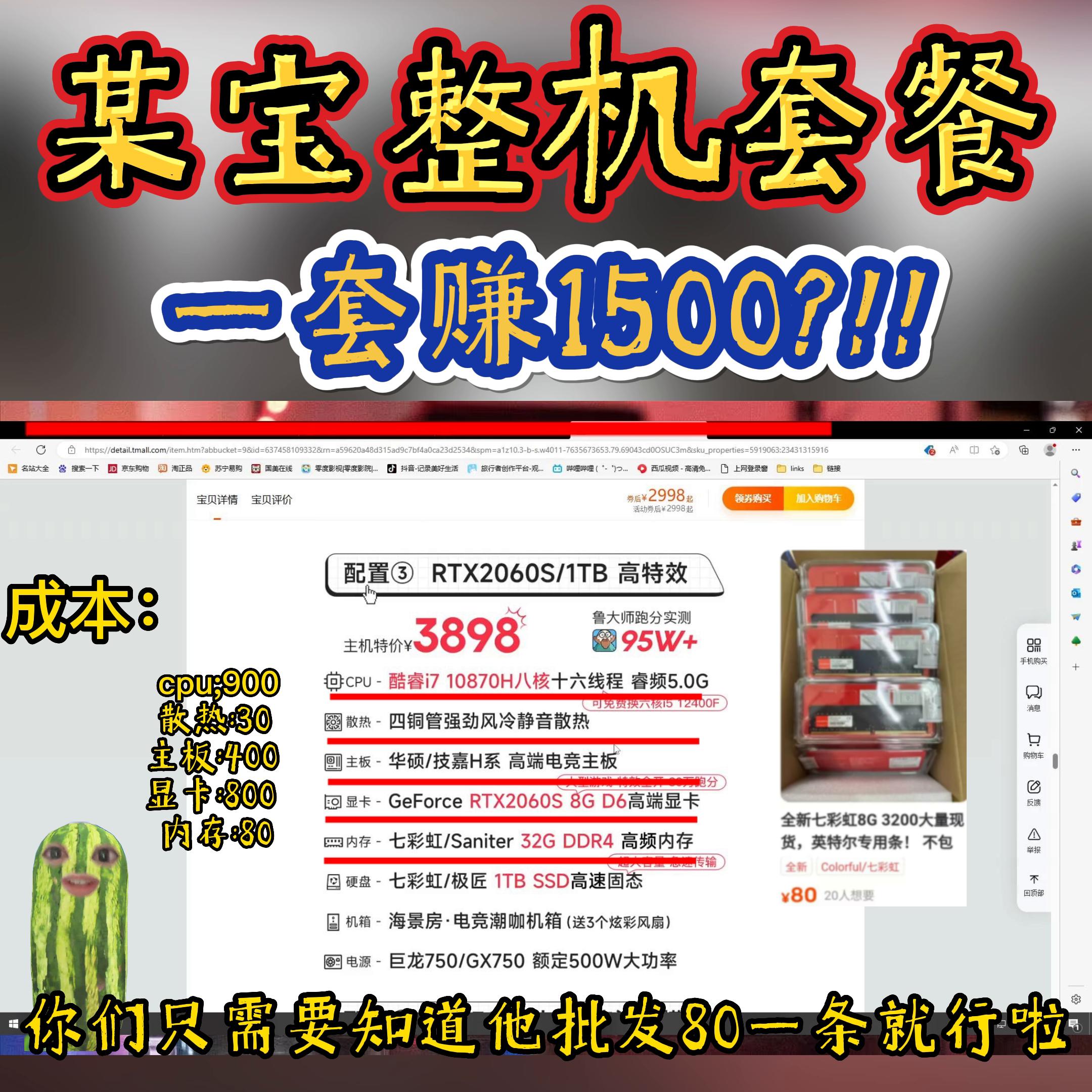 淘宝整机套路有哪些,淘宝整机套餐是真的吗