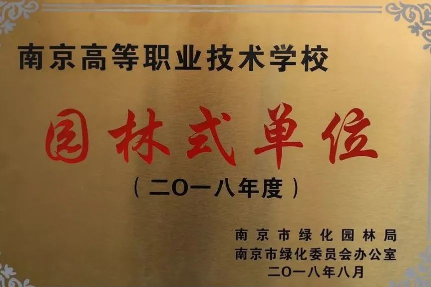 走进直播间|南京职教专访十：南京高等职业技术学校中招特辑