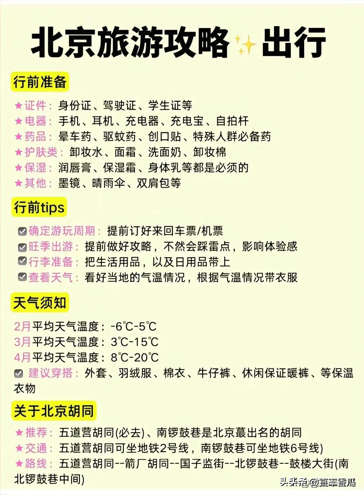 北京最值得去的10大景点，涨知识了，有想要去北京旅游的朋友收藏