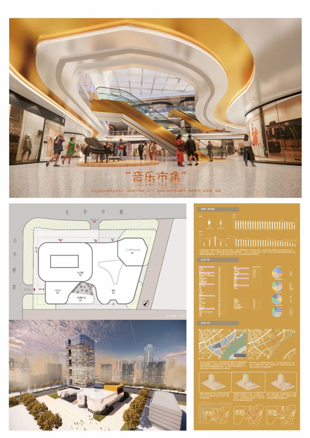 2022年上海交大课设《建筑设计及原理》教学成果展