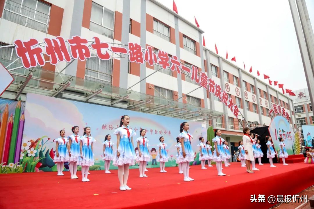 代代校领导接力，推动高质量发展！六一，忻州市七一路小学“超燃”