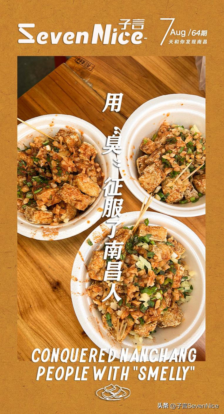 南昌一家超小店铺的臭豆腐,南昌中山路臭豆腐