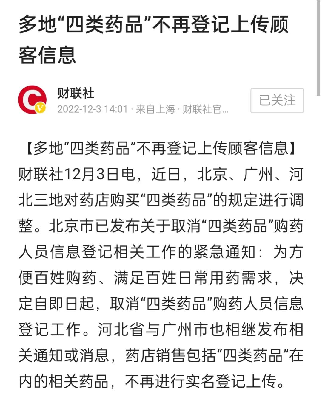 即日起购买这37种药物需实名登记,注意购买这4类药品得实名登记