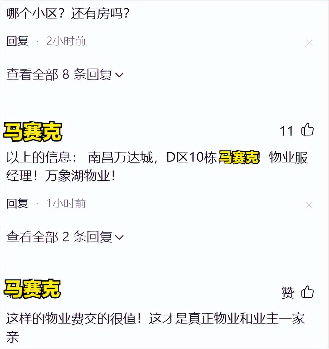 物业群里发现业主出轨,南昌女物业经理出轨业主