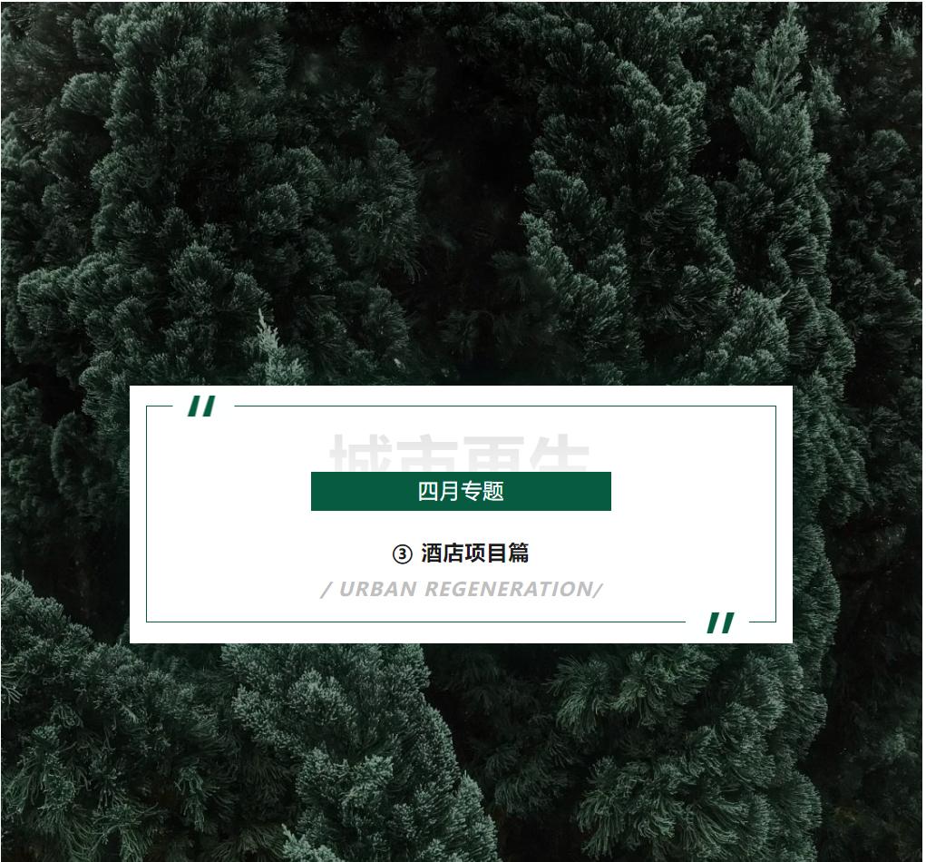 传奇「更生」的避世栖所|14个有故事的海内外酒店