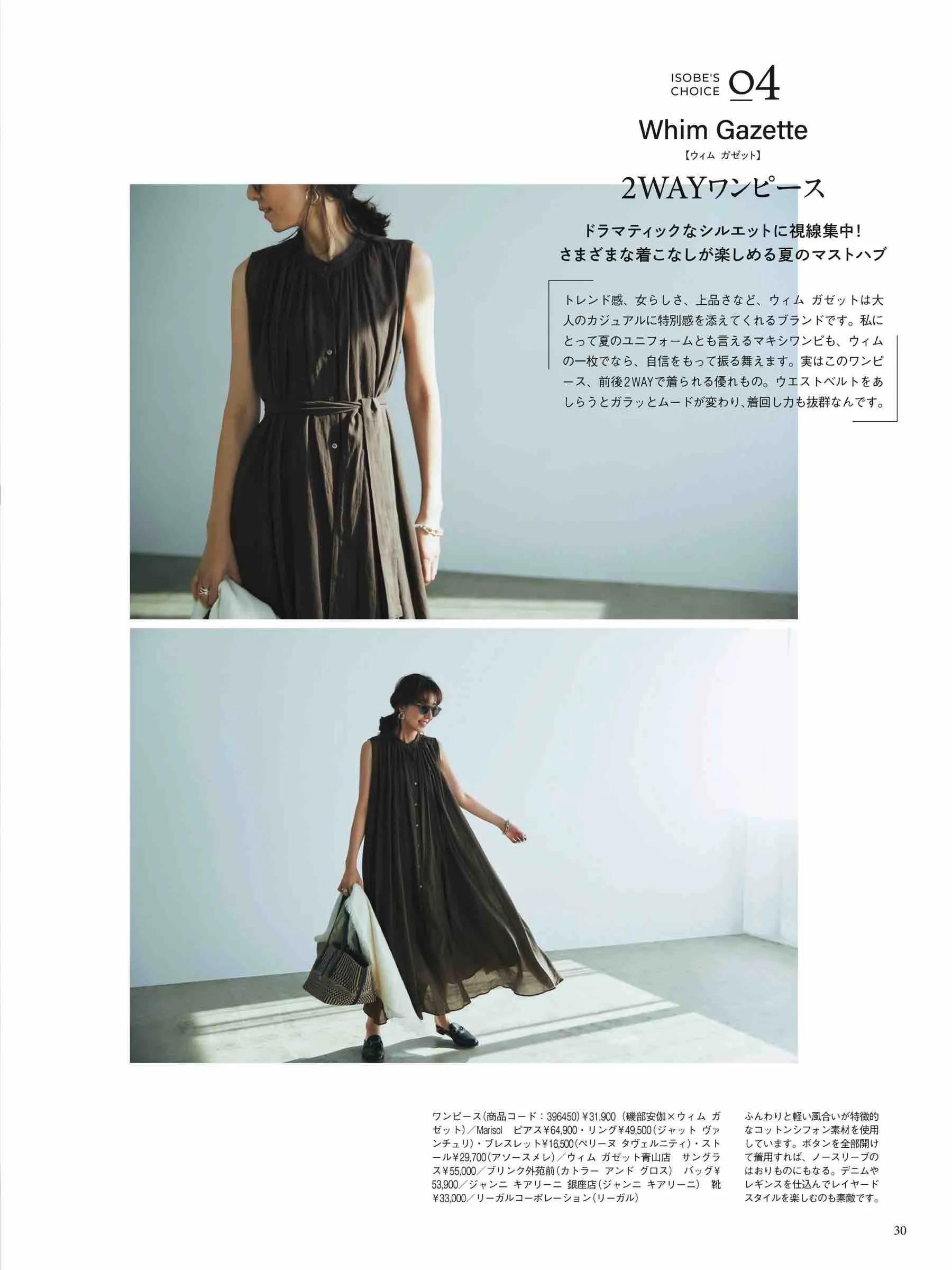 marisol日本官网,marisol时尚穿搭