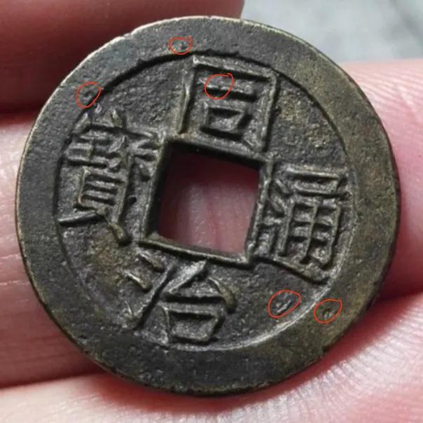 以假乱真最容易骗人的十种假古币,同模古币