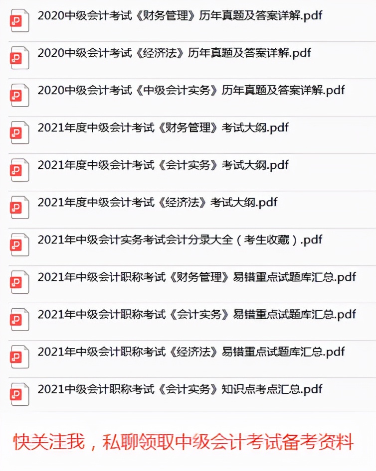 2022年中级职称考试会计实务真题,2021年中级会计实务真题讲解