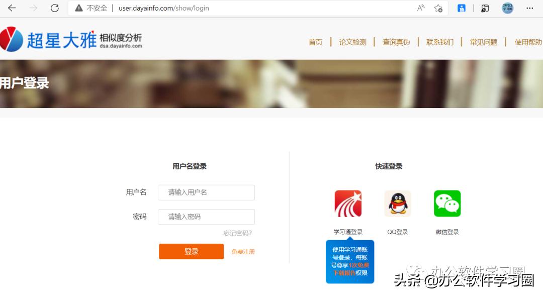 论文查重比较安全的免费网站,论文查重正规官网