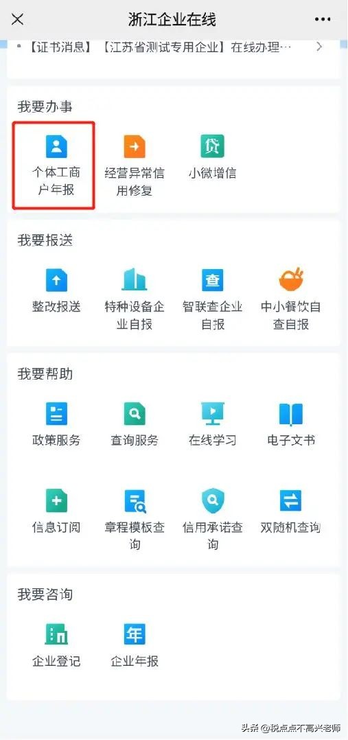 浙江个体户年报怎么在网上操作,浙江个体户年度申报怎么填