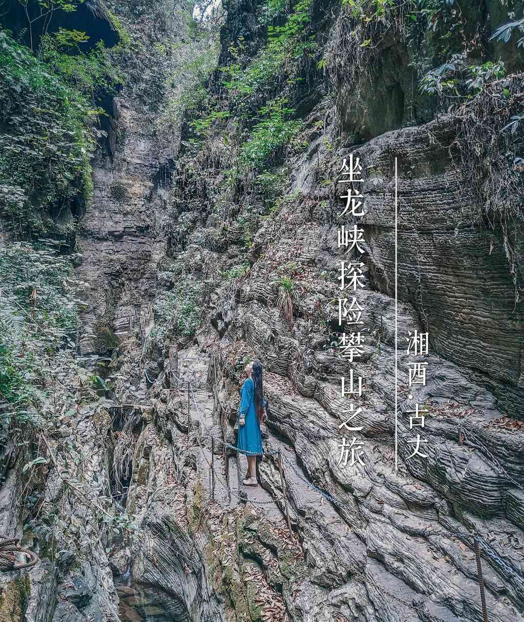 穿裙子自驾游,自驾游坐龙峡