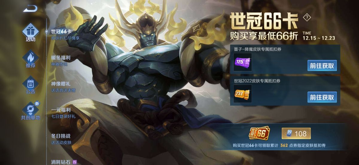 王者荣耀李白世冠皮肤优惠卡,世冠66卡单买李白划算吗