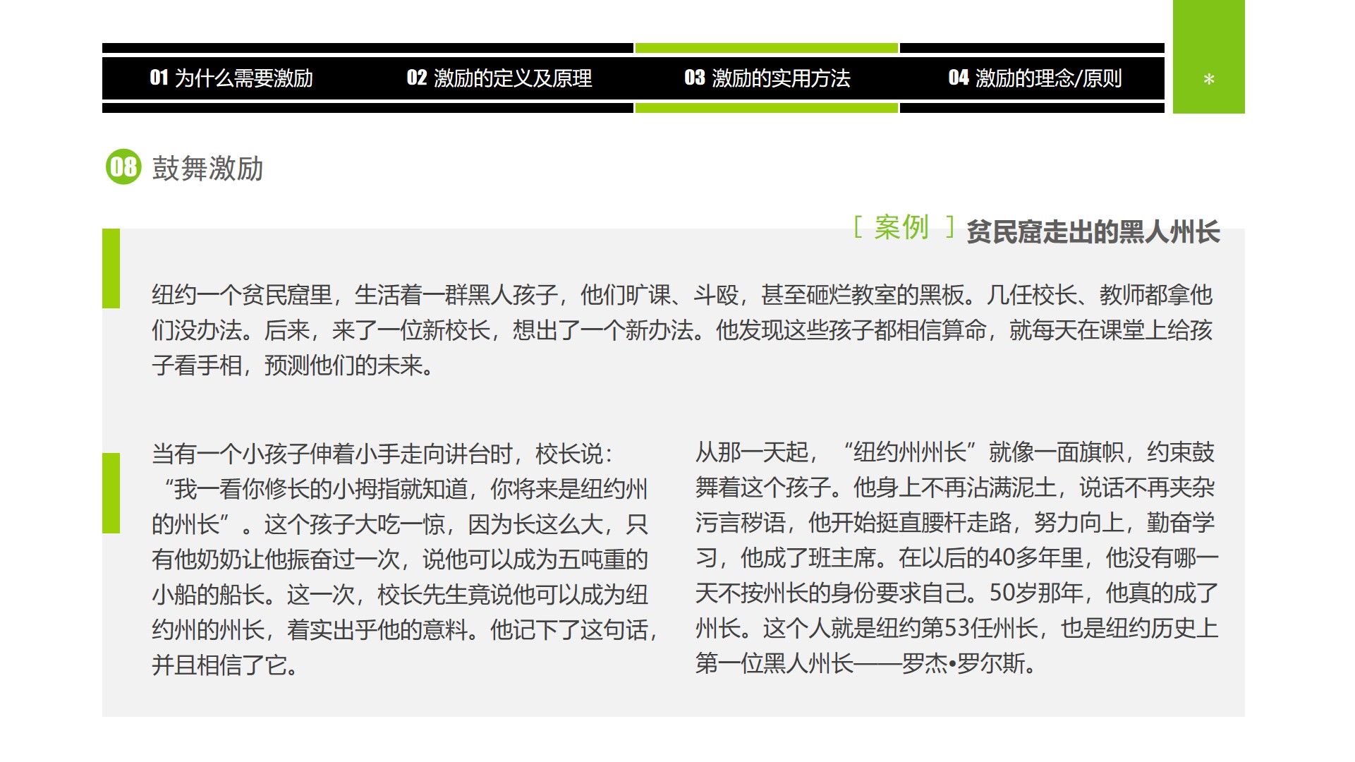 企业中高层领导培训教材