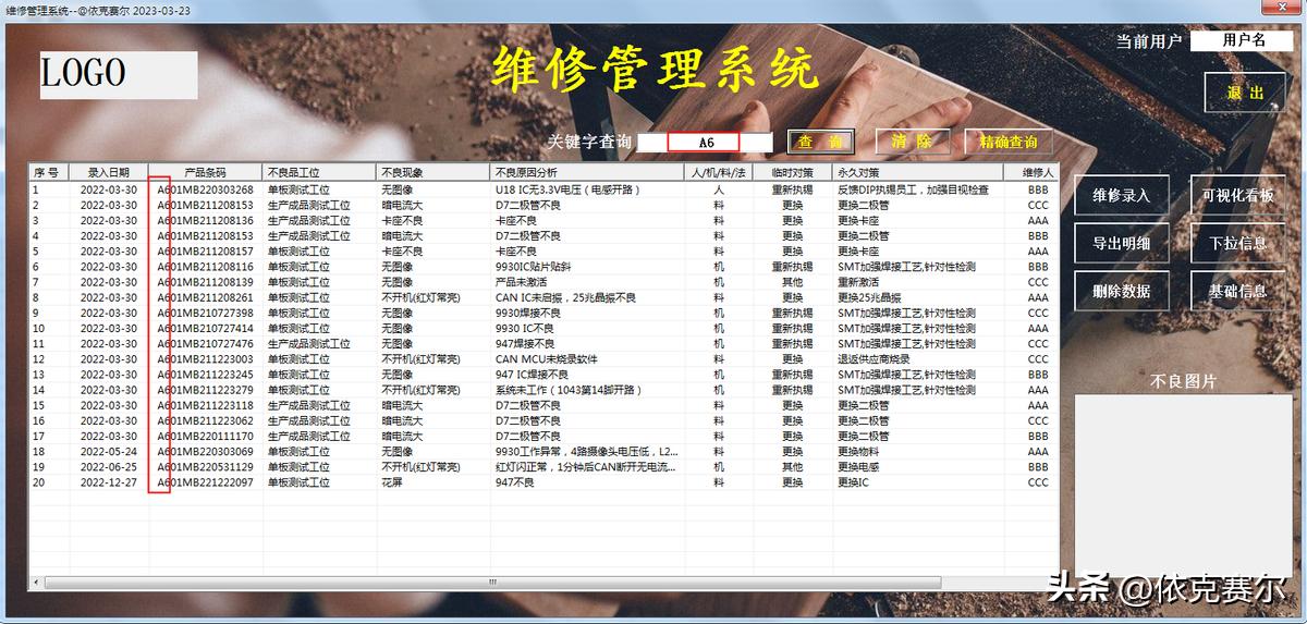 access数据库做档案管理系统,用excel连接access数据库创建查询