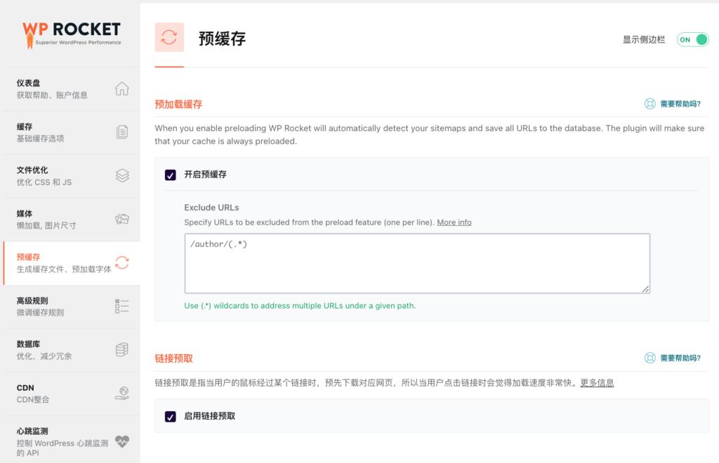 wprocket如何激活,wprocket启用后手机端加载很慢
