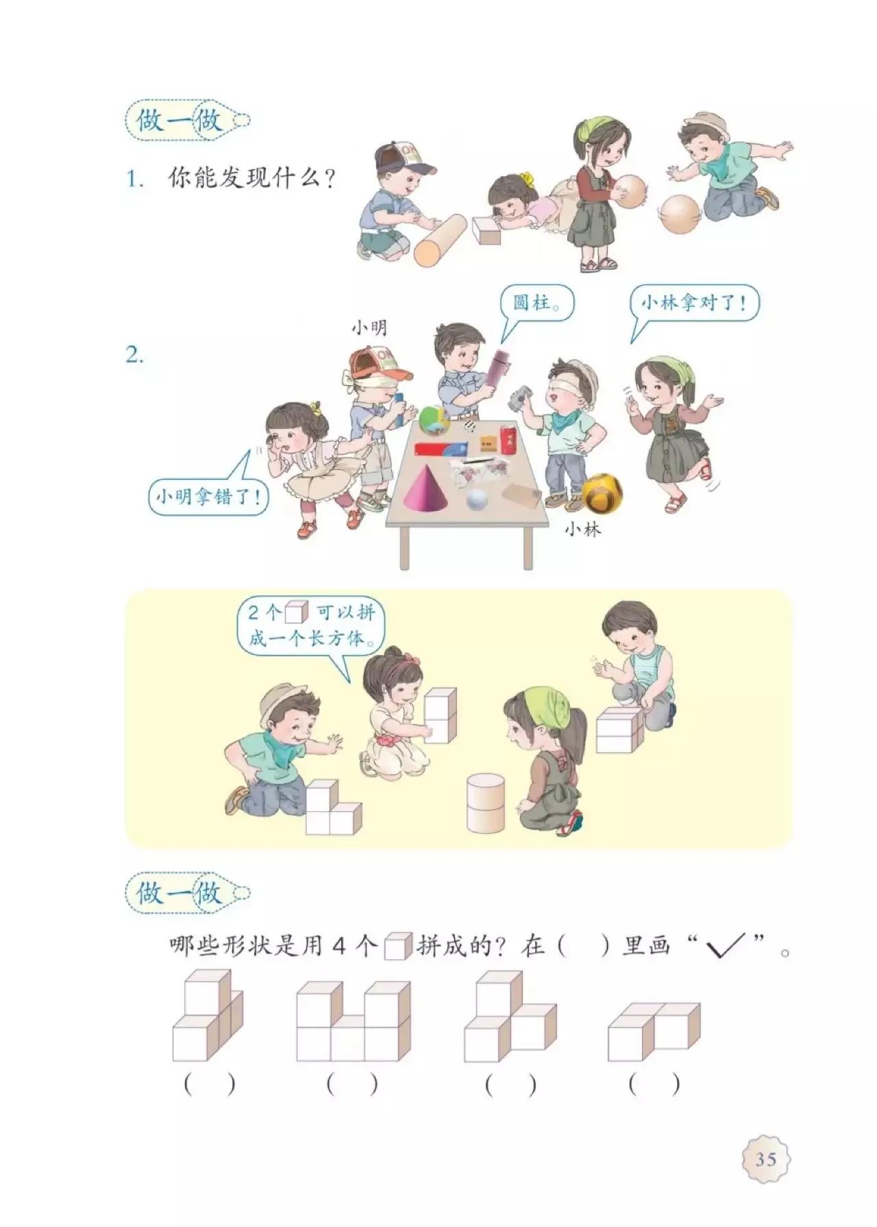 人教版小学数学（一年级上册）课本电子版暑假预习快收藏