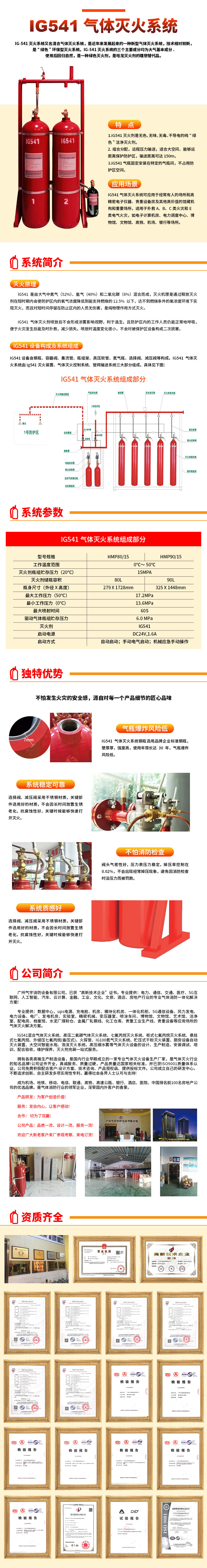 ig541有预制灭火系统吗,ig541灭火系统