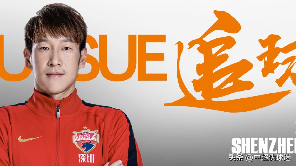 深足门将新消息,前国脚被带走调查