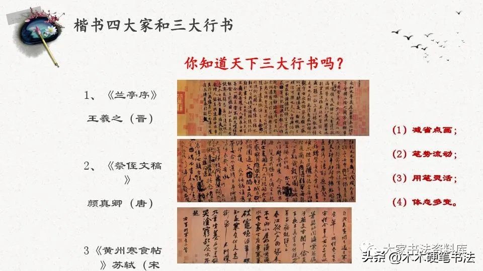 中国书法培训学校,中国书法培训教程行书