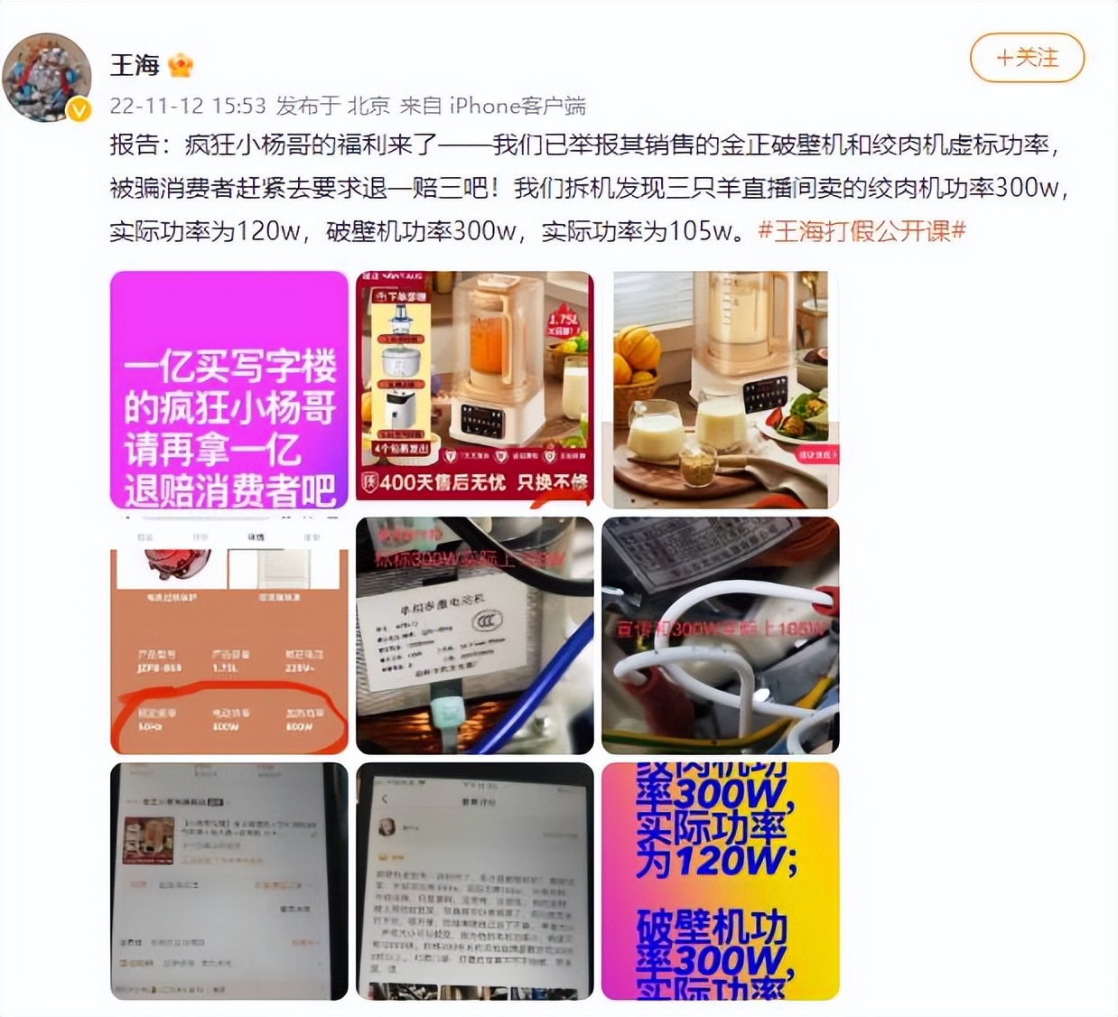 王海打假小杨哥全过程,王海打假小杨哥卖了多少钱商品