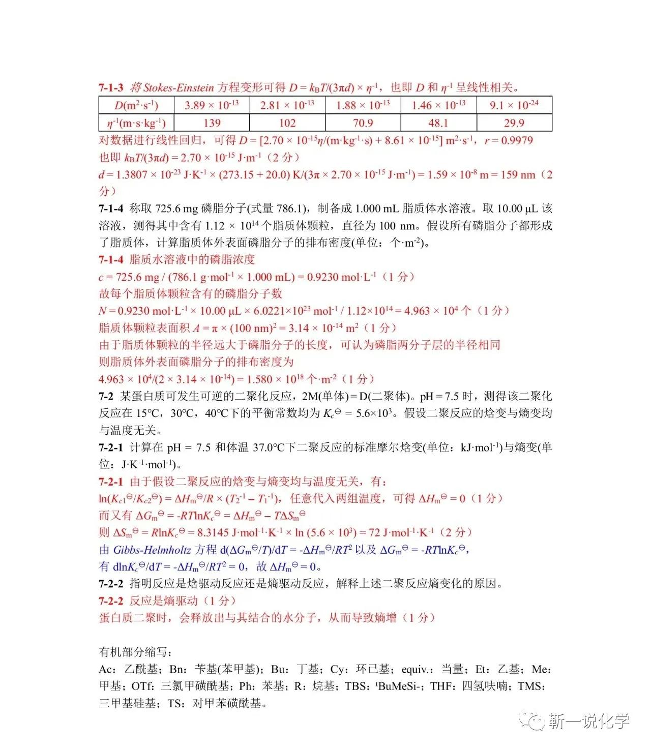 2023年化学竞赛初赛试题及答案,32届高中化学竞赛初赛真题讲解