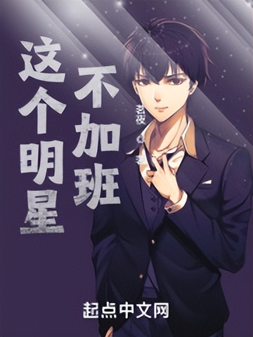 起点小说推荐知乎2017,起点首页强推