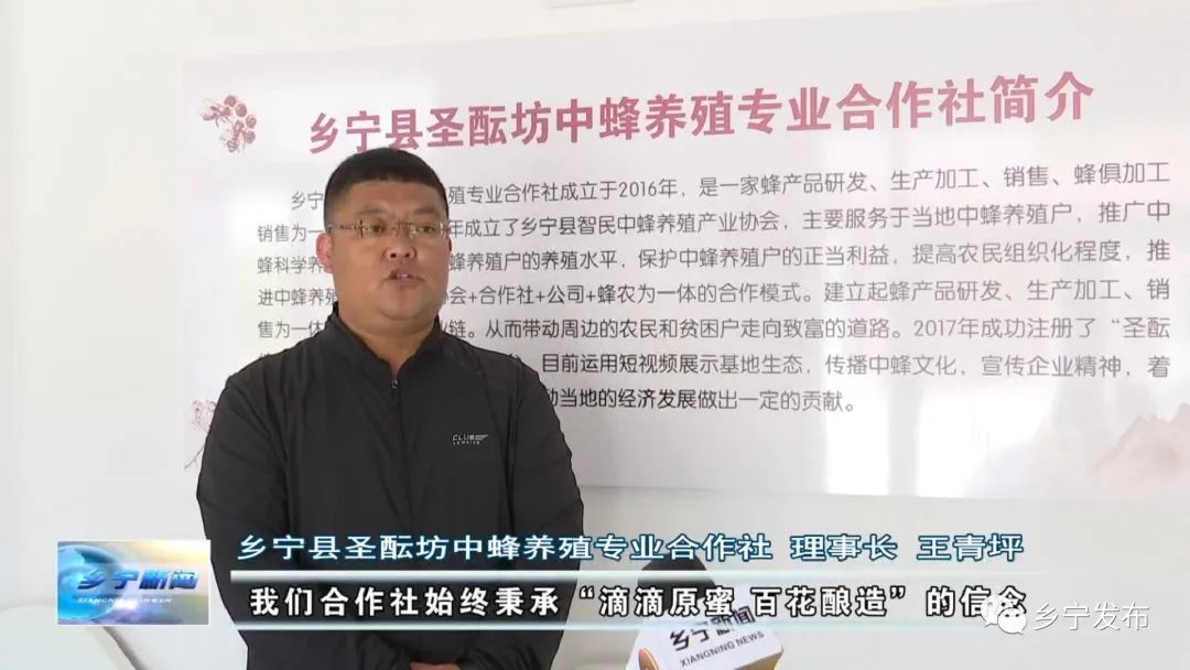 乡宁县管头镇,乡宁县养蜂