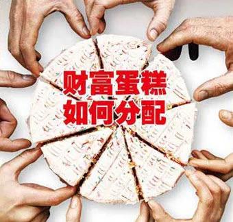 璐㈠瘜鍒嗛厤鏇村姞鍚堢悊鍏钩,淇冭繘绀句細鍏钩瑙勮寖鏀跺叆鍒嗛厤绉╁簭