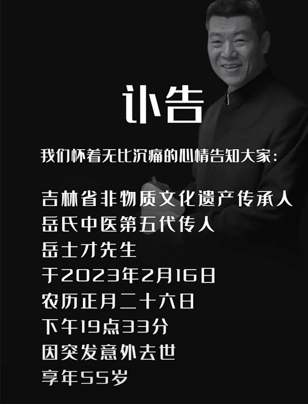 一路走好！55岁网红专家岳士才离世，三天前还出诊，讣告令人泪目