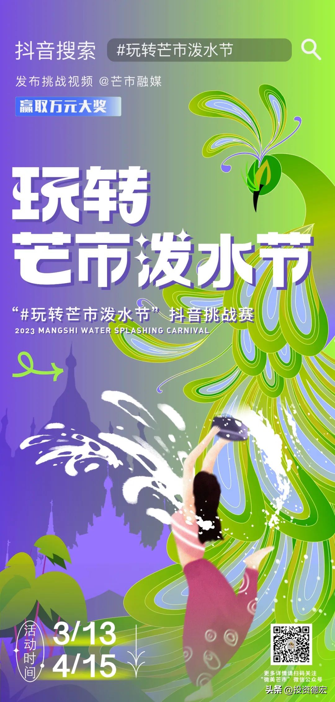 瑞丽德昂泼水狂欢节,云南旅游攻略德宏泼水节