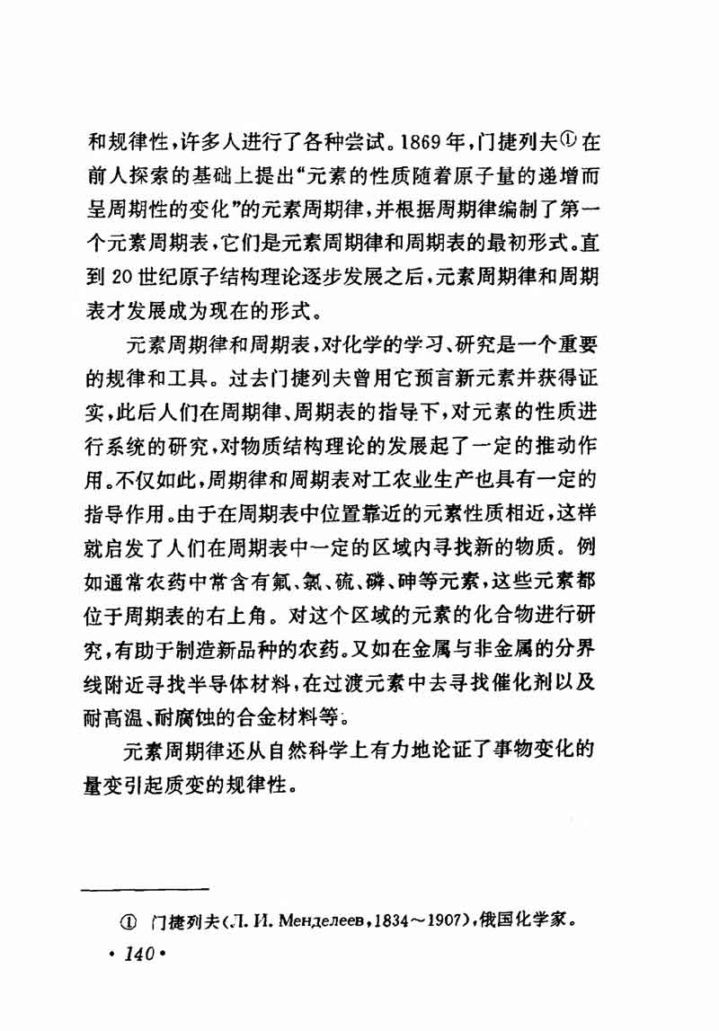 人教版高中化学第一章复习,高中化学教材第一册