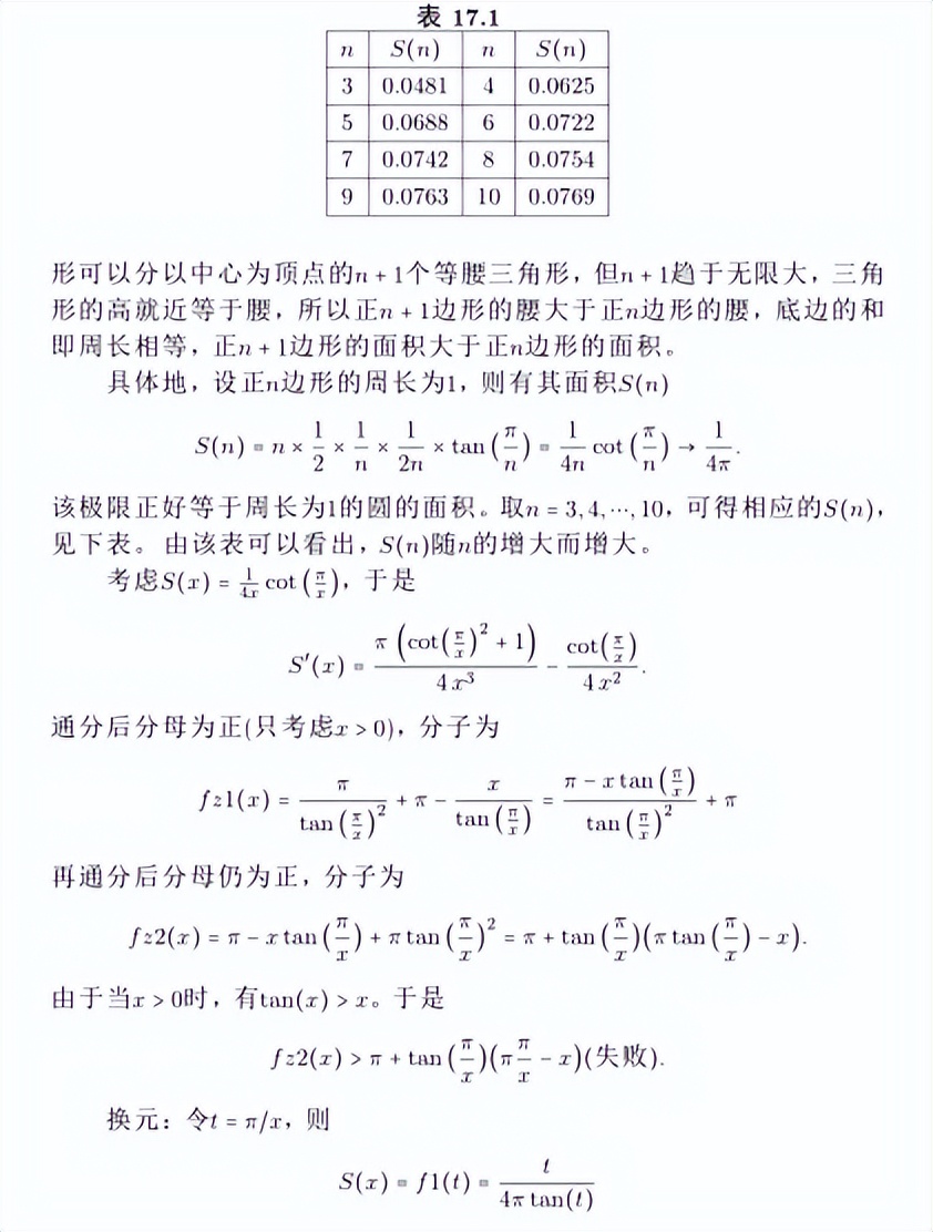 等周定理,等周定理的严格证明