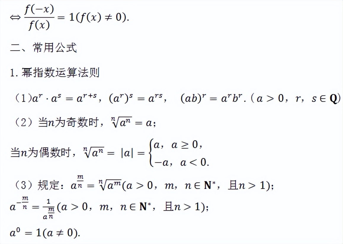 高中数学需要用到的初中数学公式,高中数学必修一三角函数数学公式