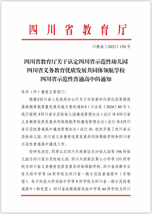 树德协进中学喜报,树德协进高中位次