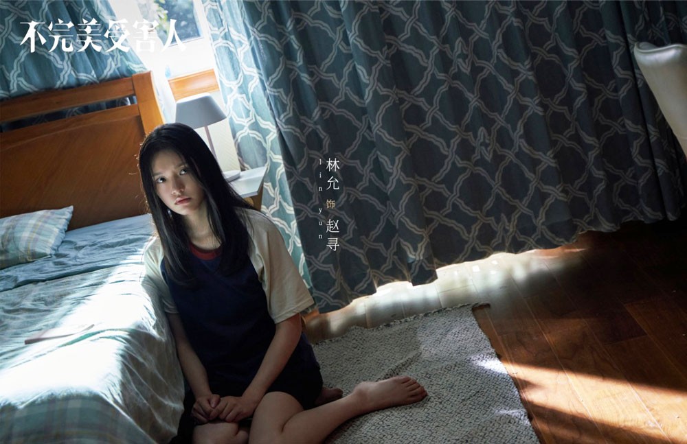 一边否认被强奸，一边又拒绝和解，《不完美受害人》赵寻怎么了？