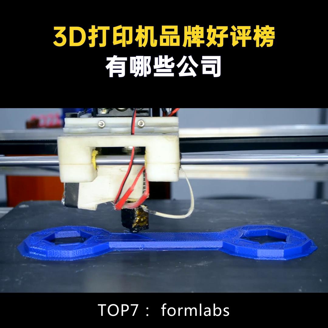 工业3d打印机品牌排行,齿科3d打印机品牌排行榜