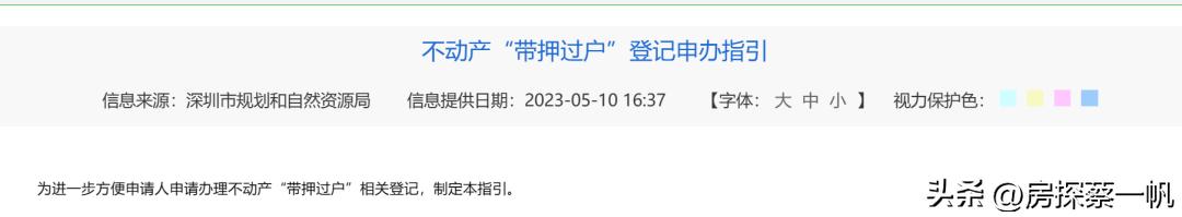 官宣！3天办结、不用赎楼！深圳3种带押过户方式，哪种更好？