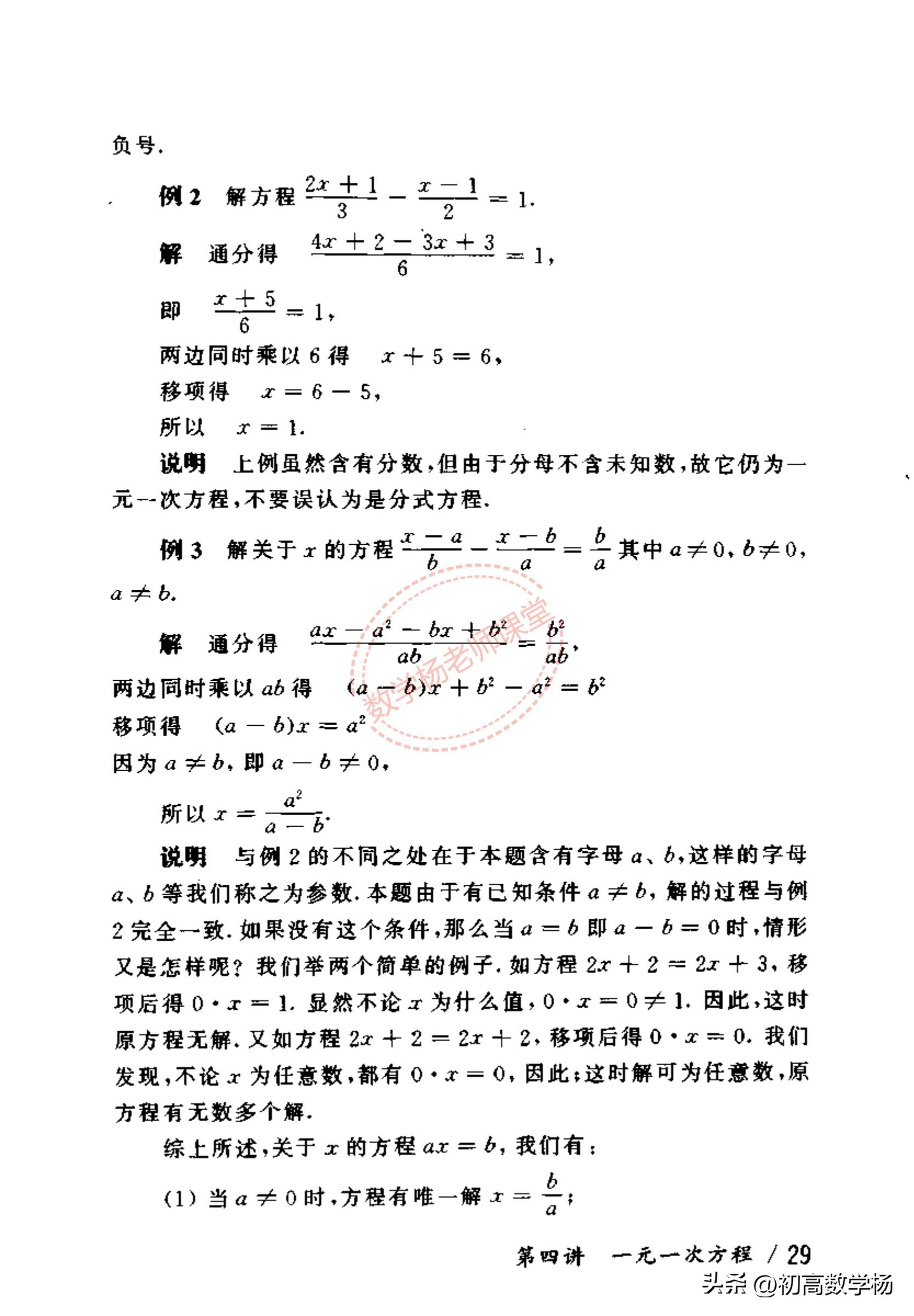 初一数学奥数经典题型,初一数学奥数第三章