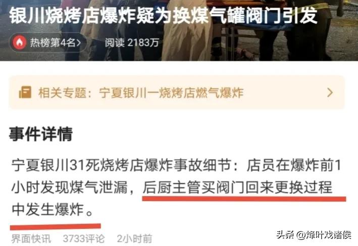 银川燃爆烧烤店救出38人身份,银川烧烤店燃爆死亡人员