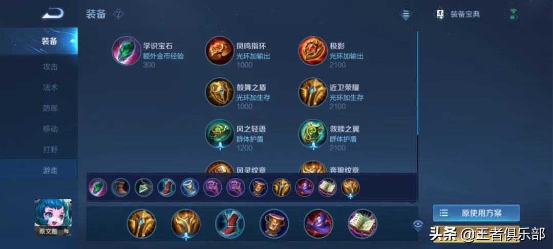 王者荣耀s24赛季各路热门英雄出装,辅助杨玉环教学出装铭文s26