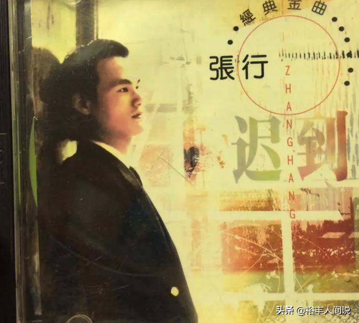 歌手张行一生结过几次婚,张行独唱音乐会