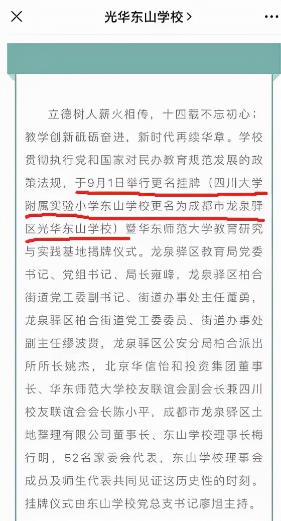 北师大附中改名,北师大学校改名了吗